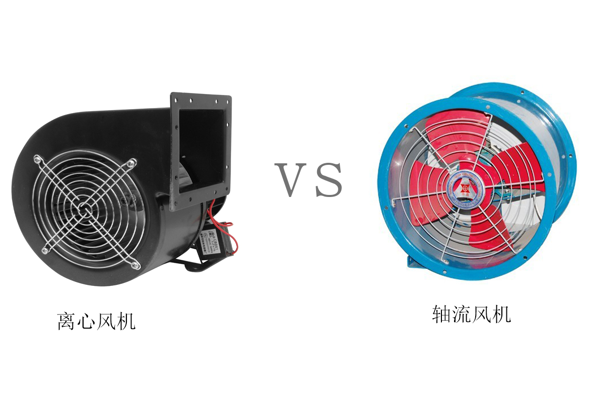 離心風(fēng)機(jī)和軸流風(fēng)機(jī)不同點(diǎn)在哪？